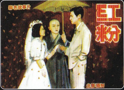 红粉的海报-其他海报
