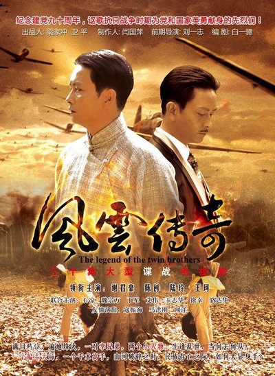 风云传奇的海报-正式海报