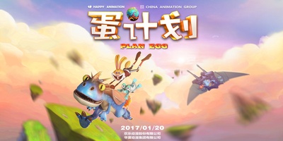 蛋计划的海报-预告海报 中国大陆