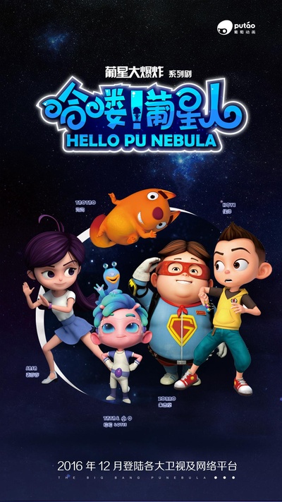 哈喽！葡星人的海报-正式海报
