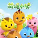萌鸡小队