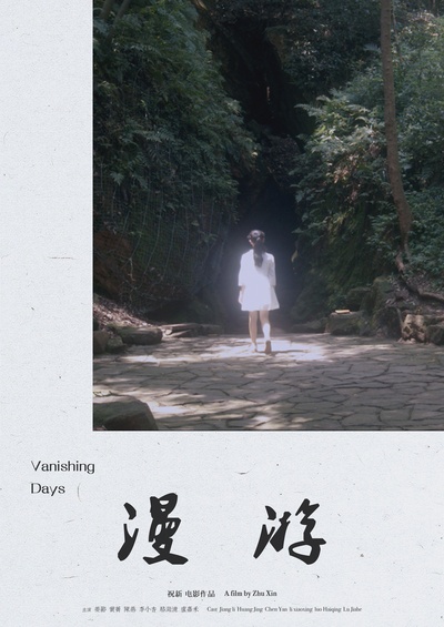 漫游的海报-其他海报 中国大陆