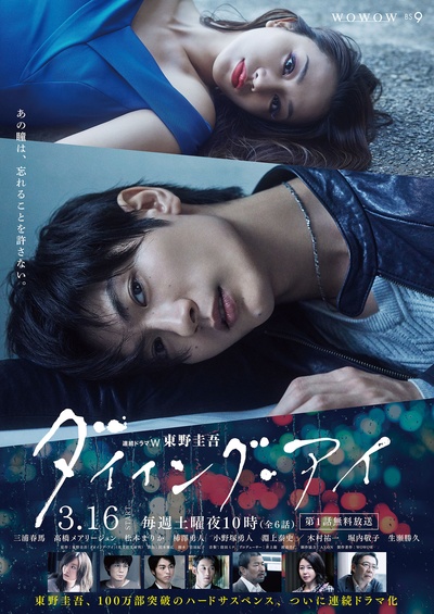 濒死之眼的海报-正式海报 日本