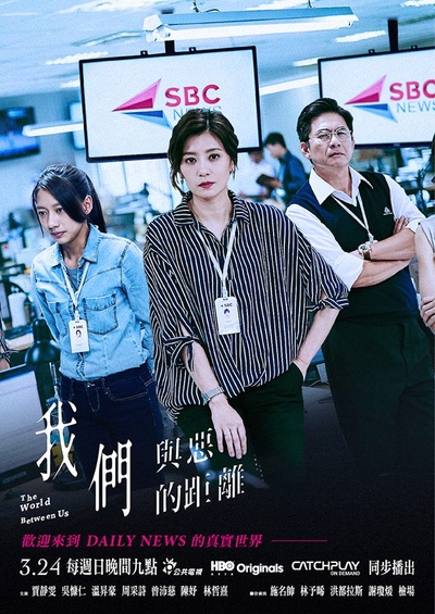 我们与恶的距离的海报-预告海报 台湾