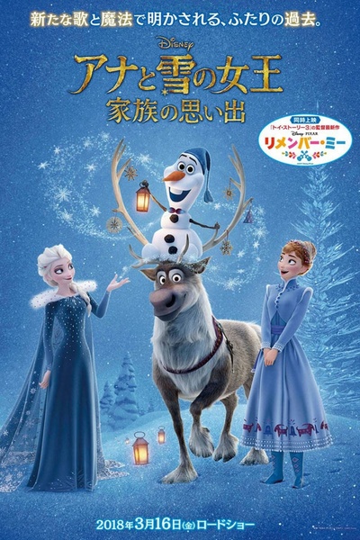 雪宝的冰雪大冒险的海报-正式海报 日本