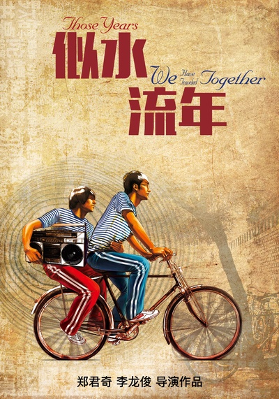 似水流年的海报-正式海报 中国大陆