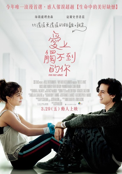 五尺天涯的海报-正式海报 台湾