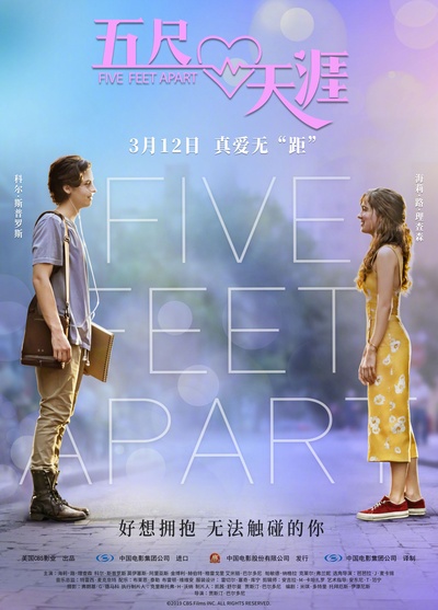 五尺天涯的海报-正式海报 中国大陆