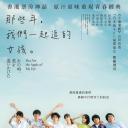 那些年，我们一起追的女孩