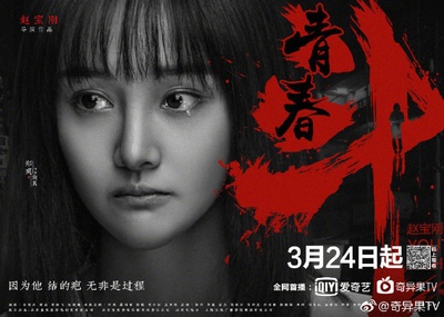青春斗的海报-角色海报