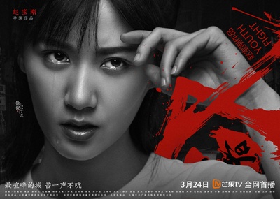 青春斗的海报-角色海报