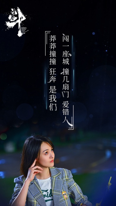 青春斗的海报-其他海报 中国大陆