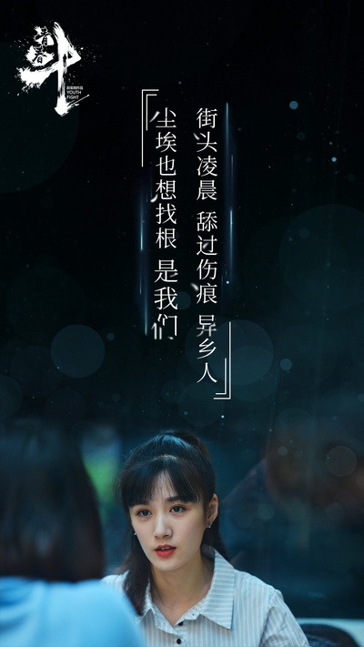 青春斗的海报-其他海报 中国大陆