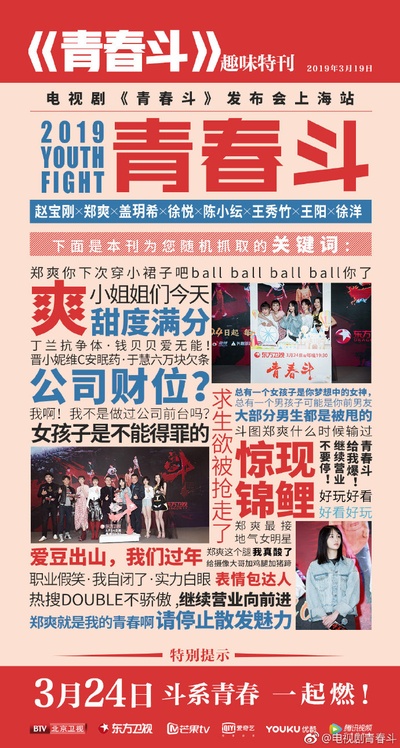 青春斗的海报-其他海报