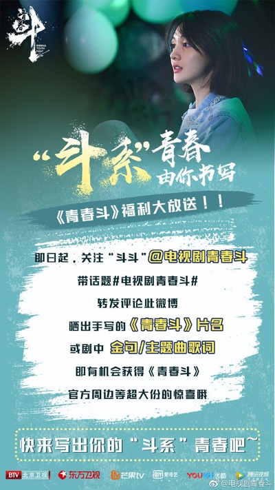 青春斗的海报-其他海报