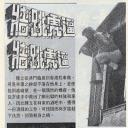逼虎跳牆