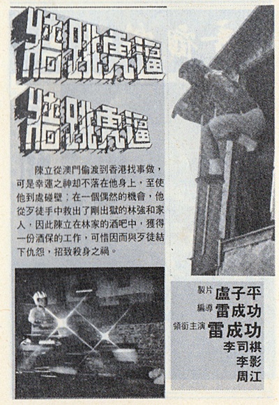 逼虎跳牆的海报-其他海报 香港