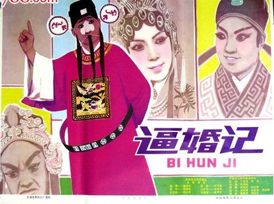 逼婚记的海报-正式海报
