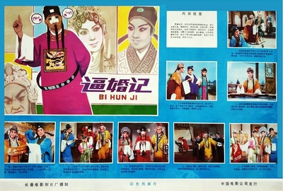 逼婚记的海报-其他海报 中国大陆