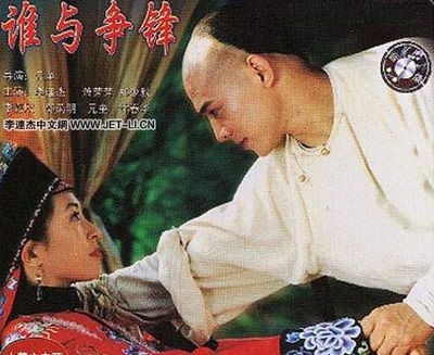 方世玉续集的海报-正式海报