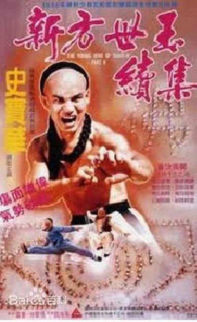 新方世玉续集的海报-正式海报