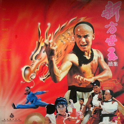 新方世玉续集的海报-正式海报