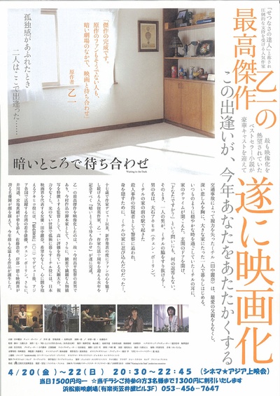 在黑暗中等待相遇的海报-其他海报 日本