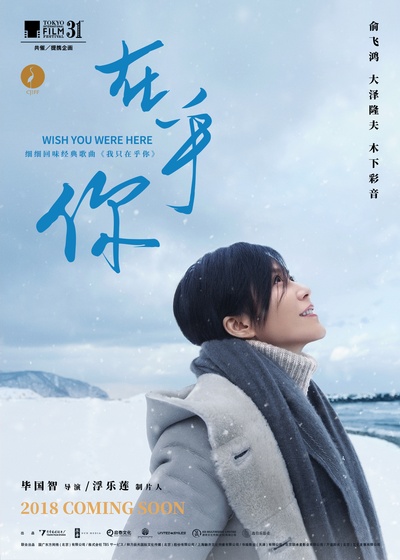 在乎你的海报-预告海报 中国大陆