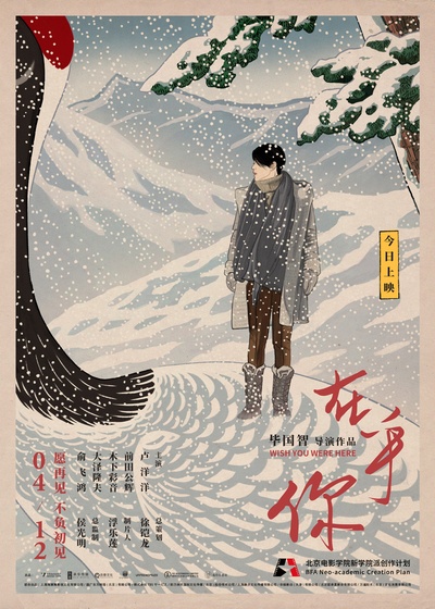 在乎你的海报-预告海报 中国大陆