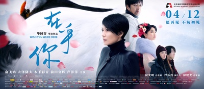 在乎你的海报-正式海报 中国大陆
