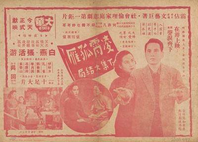 凌霄孤雁的海报-正式海报