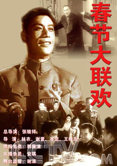 春节大联欢的海报-其他海报