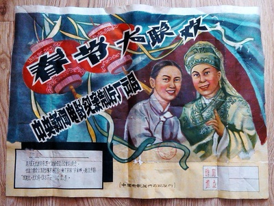 春节大联欢的海报-其他海报