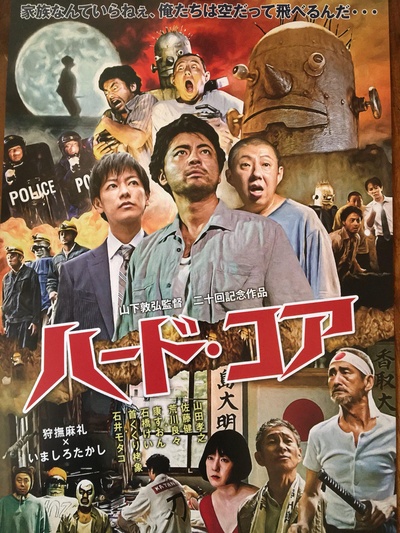 硬核的海报-预告海报 日本