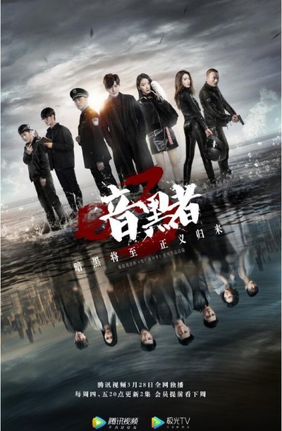 暗黑者3的海报-正式海报