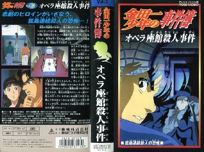 金田一少年之事件簿 剧场版1：歌剧院新杀人事件的海报-其他海报