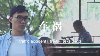 不思异：辞典的海报-预告海报