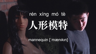 不思异：辞典的海报-预告海报