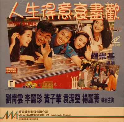 人生得意衰尽欢的海报-正式海报