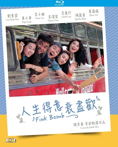 人生得意衰尽欢的海报-其他海报 中国香港