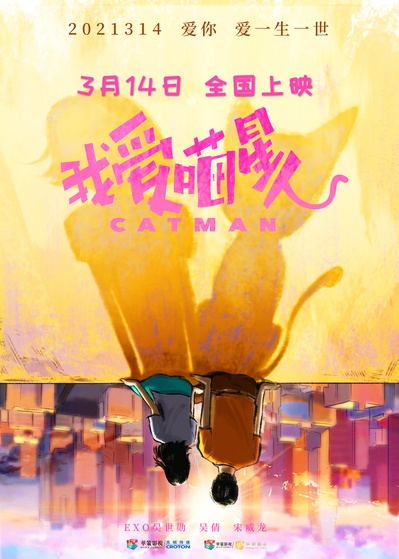 我爱喵星人的海报-正式海报 中国大陆