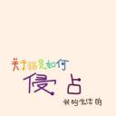 关于猫是如何侵占我的生活的