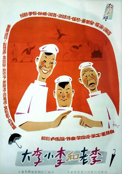 大李小李和老李的海报-正式海报