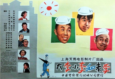 大李小李和老李的海报-其他海报 中国大陆