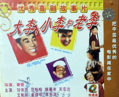 大李小李和老李的海报-其他海报
