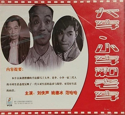 大李小李和老李的海报-其他海报