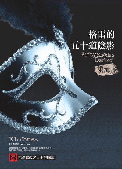 五十道格雷阴影的性传奇的海报-正式海报