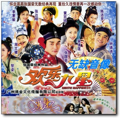 九星报喜的海报-其他海报 大陆
