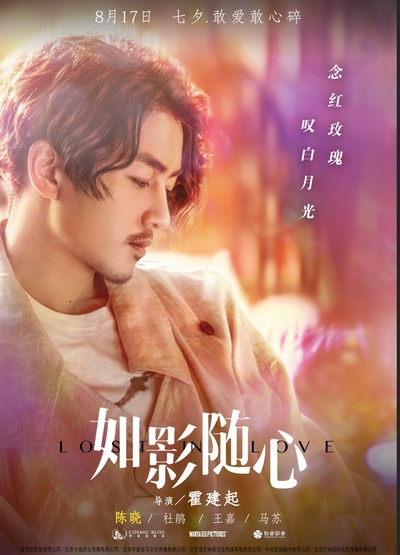如影随心的海报-角色海报 中国大陆