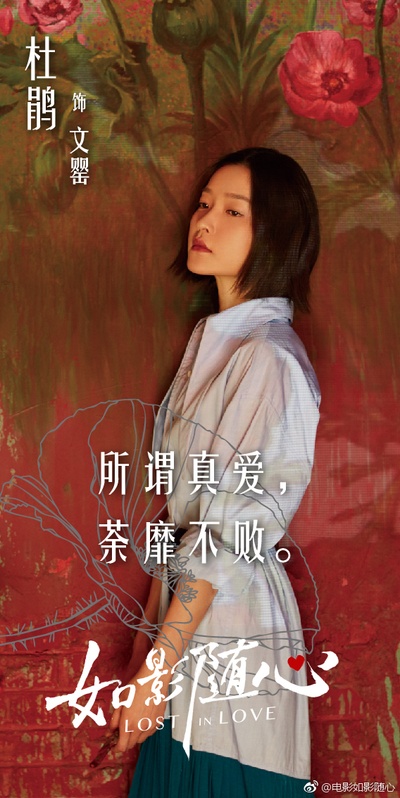 如影随心的海报-角色海报